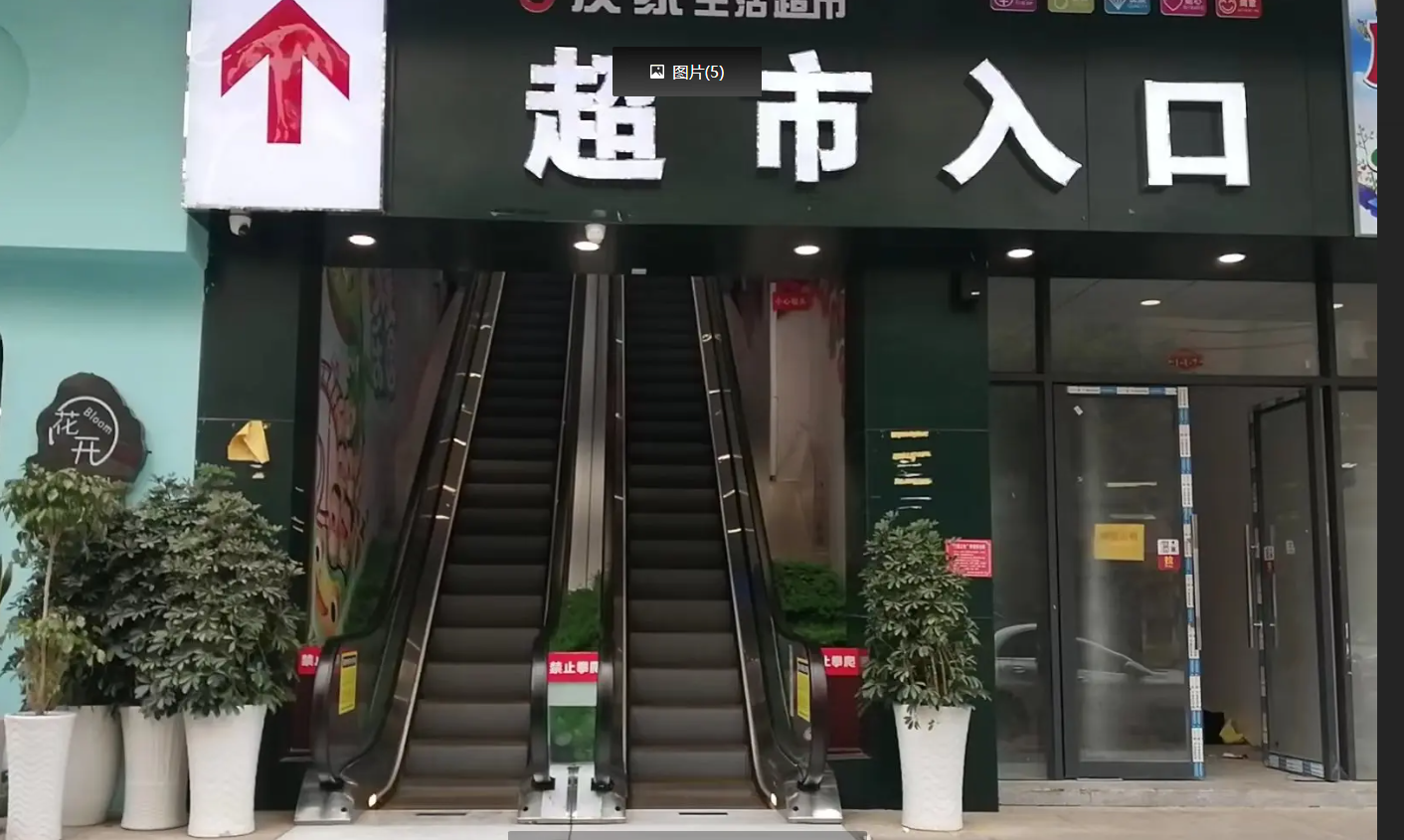 (转让)超市急转，人流量大，附件小区成熟，背靠校园
