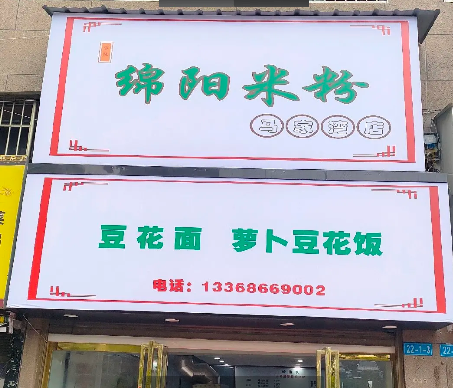 (转让)房屋装修好的，设备齐全，接受即可经营。