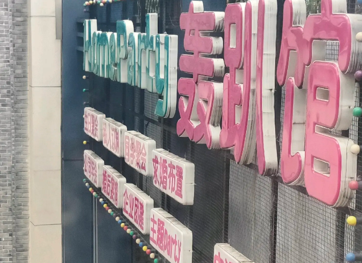 (转让)新浦布洛克大街里的一家网红轰趴馆