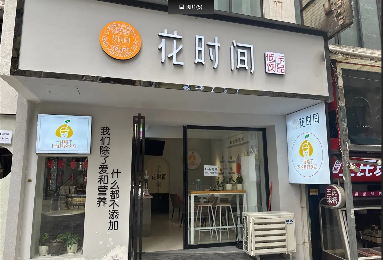 (转让)新装修店铺,适合经营奶茶,饮品,饮料!设备全新