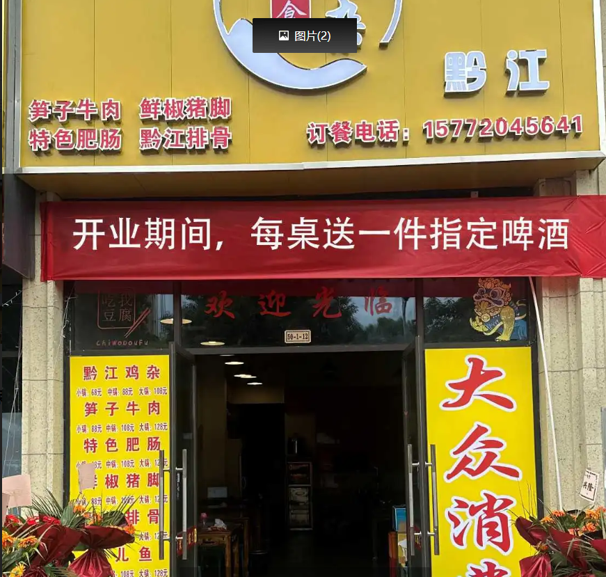 (转让)转让东都金麟府重庆黔江鸡杂50-1-12