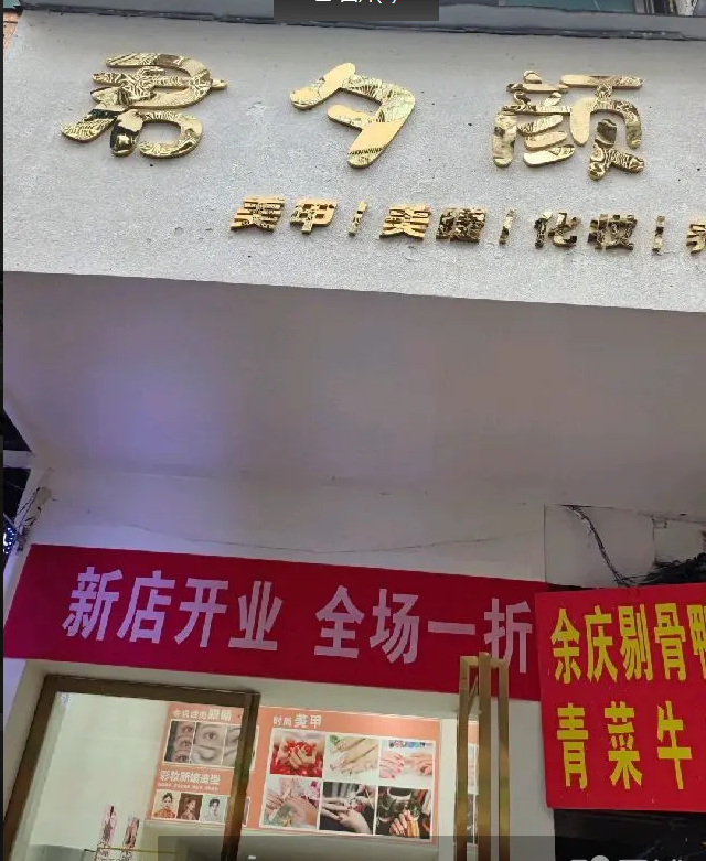 (转让)可以做美甲美容化妆
