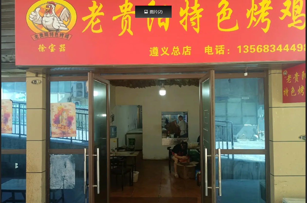 (转让)因在贵阳的店忙不过来经营这个店，生意-直稳定， 非诚勿扰