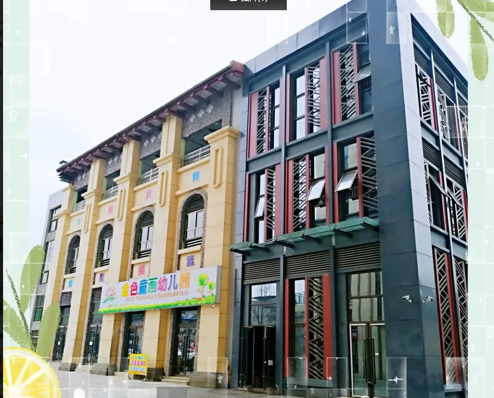 (转让)转让一所证照齐全、满员的幼儿园。