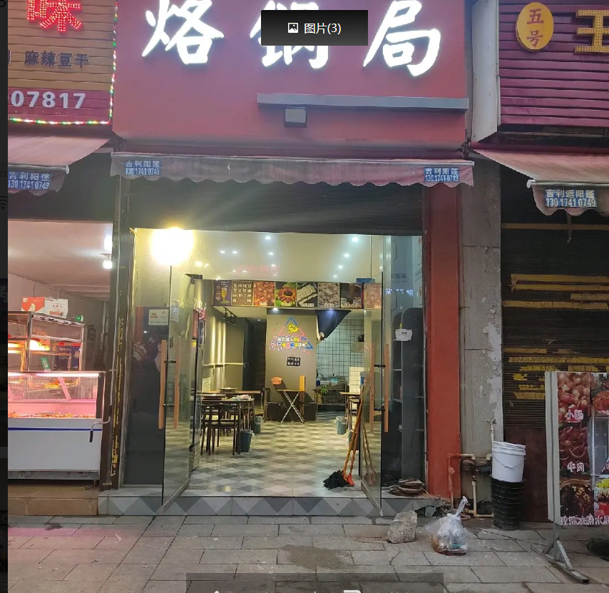 (转让)房租一年-交,还有9个月，接手可经营，包教会