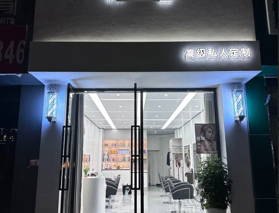 (转让)新精装修的高端发廊.转下来可以十年内不用在装修、