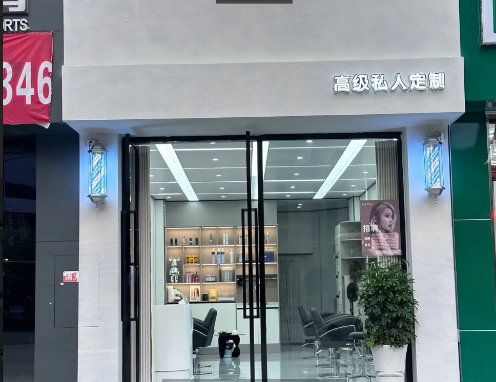 (转让)新精装修的高端发廊.转下来可以十年内不用在装修、