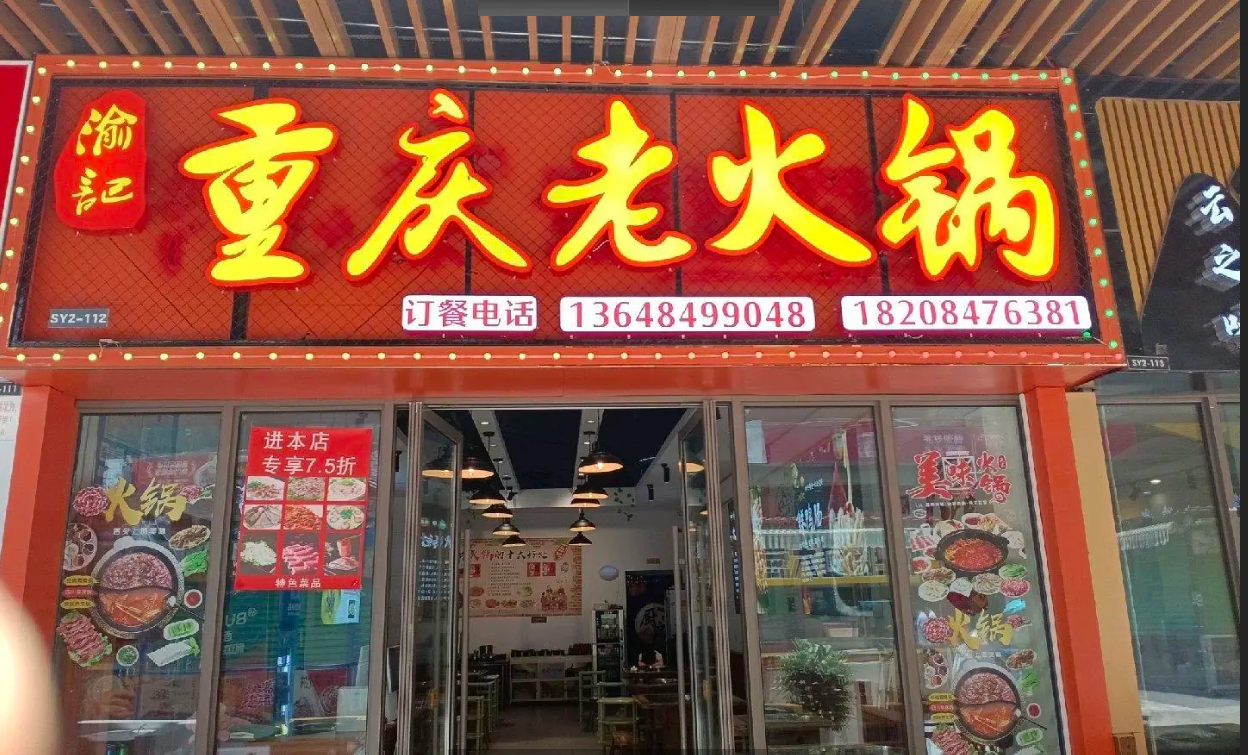 (转让)因有其它项目做，因本店无人经营