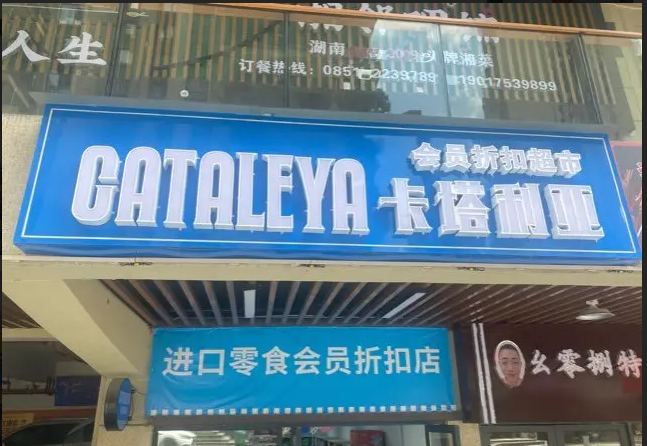 (转让)门店转让50-60平方太古汇6B-1-1
