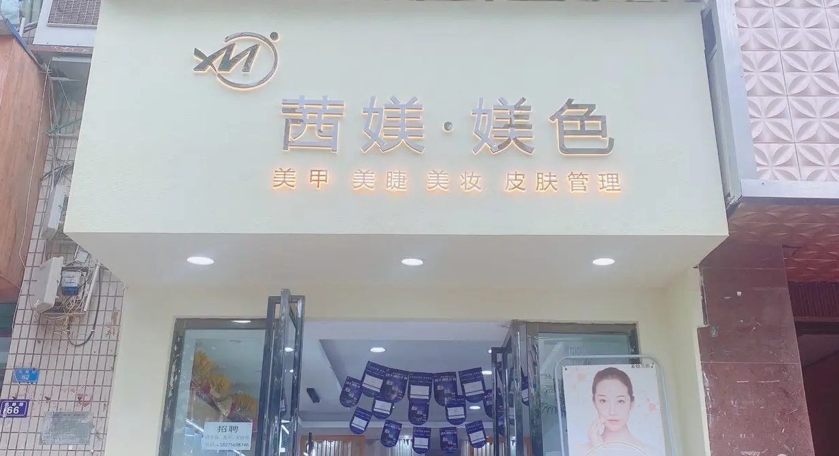 (转让)旺铺转让(美容养生美甲化妆美睫〉