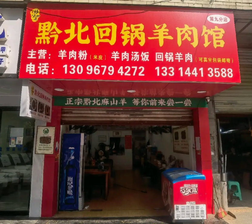 (转让)转让一家粉店，设备全新齐全，可以全转和空铺转让