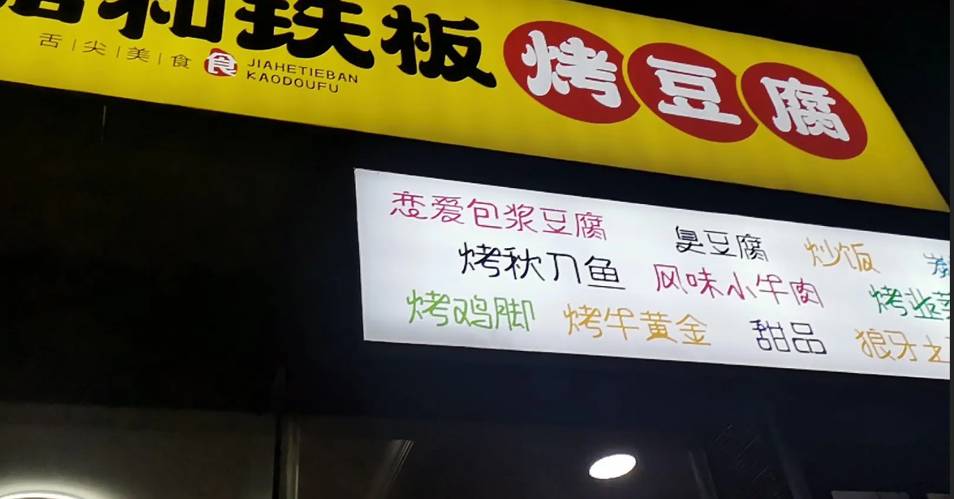 (转让)门面营业中，李外婆隔壁，地势很好,人流量大