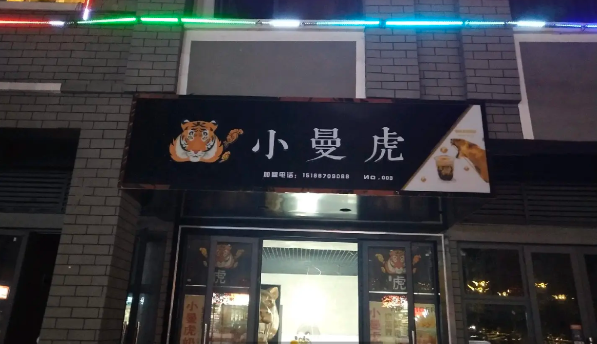 (转让)本店位于西门铁西印象B区,中医院门口,天上人间足疗楼下
