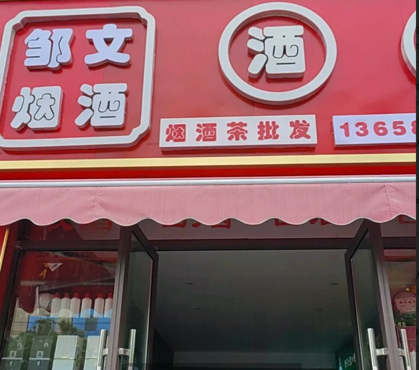 (转让)门面带烟证低价转让，主人家需要其他项目，无法守店。