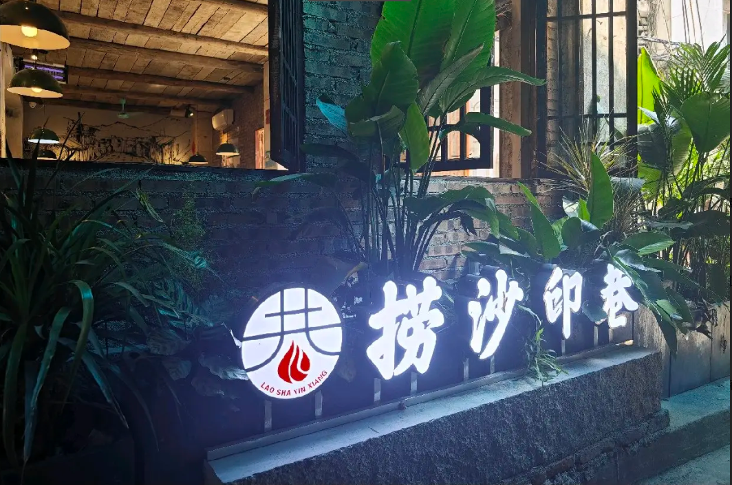 (转让)捞沙巷火锅店，因特殊原因把本店转让也可带技术