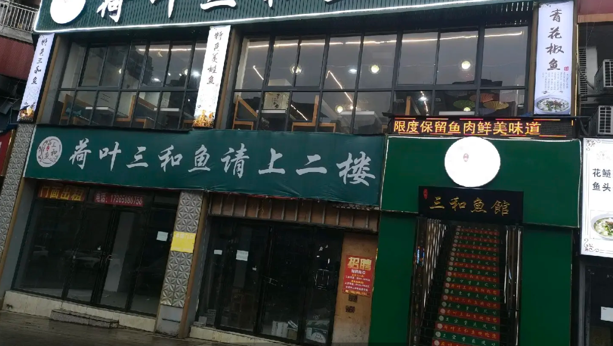 (转让)餐饮店整体转让，所有餐饮设施齐全