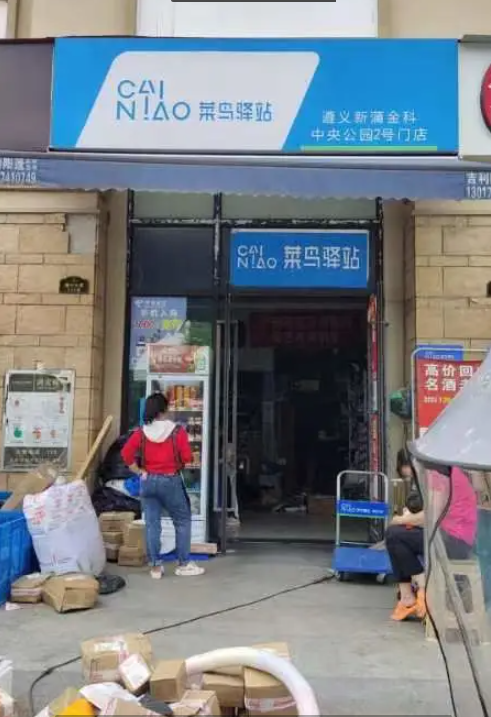 (转让)菜鸟驿站转让! !