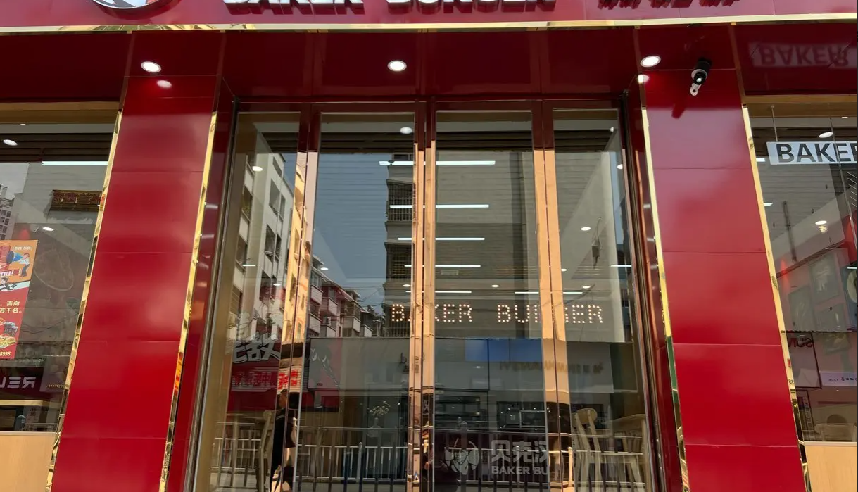 (转让)全国连锁店贝克汉堡!