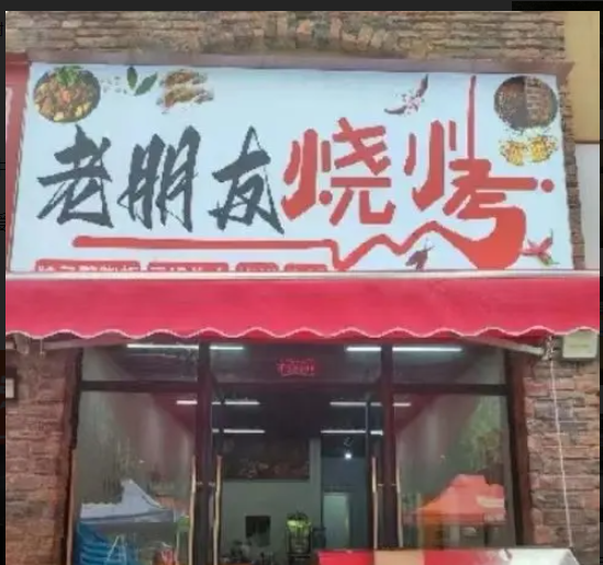 (转让)东欣彩虹美食-条街旺铺转让