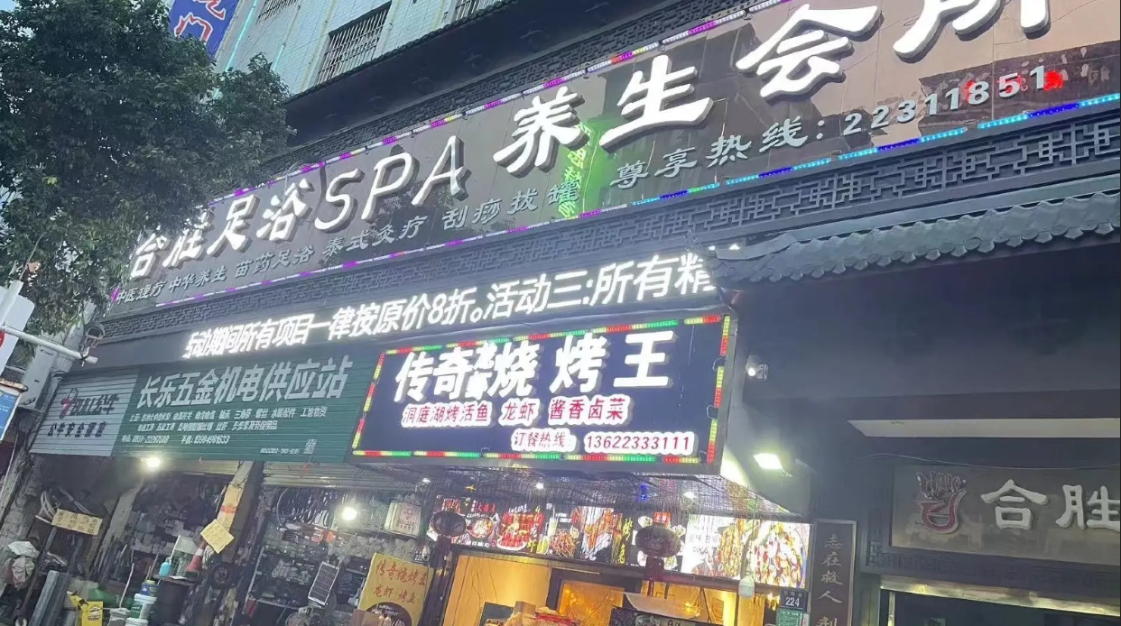 (转让)二转盘足浴店转让1000平共三层