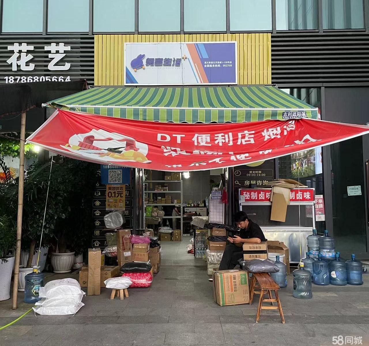 (转让)日月星辰兔喜驿站转让
