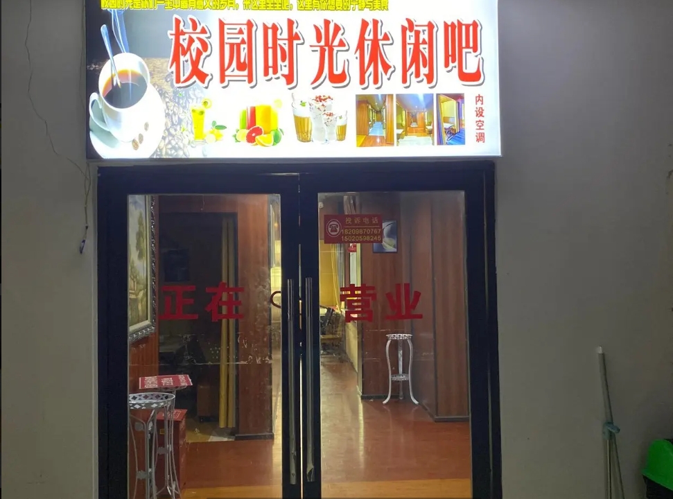 (转让)新蒲科技学院校内休闲吧