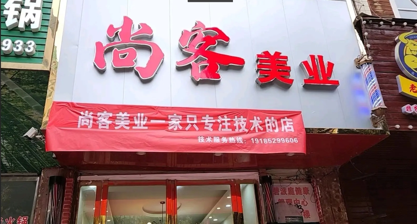 (转让)新天地三期对面理发店低价转让