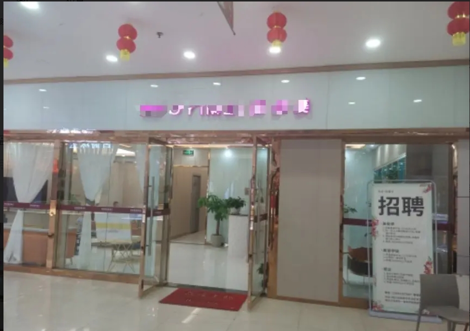 (转让)美容院转让商场店，本地美容师5个，档案顾客1 50常来顾客60