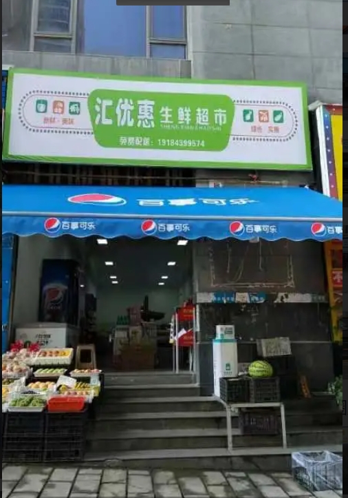 (转让)整体转让价格便宜一天营业额3000左右