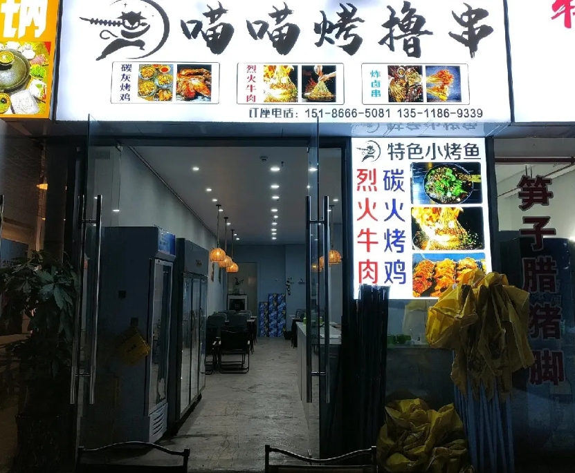(转让)临街门面，宵夜- -条街。