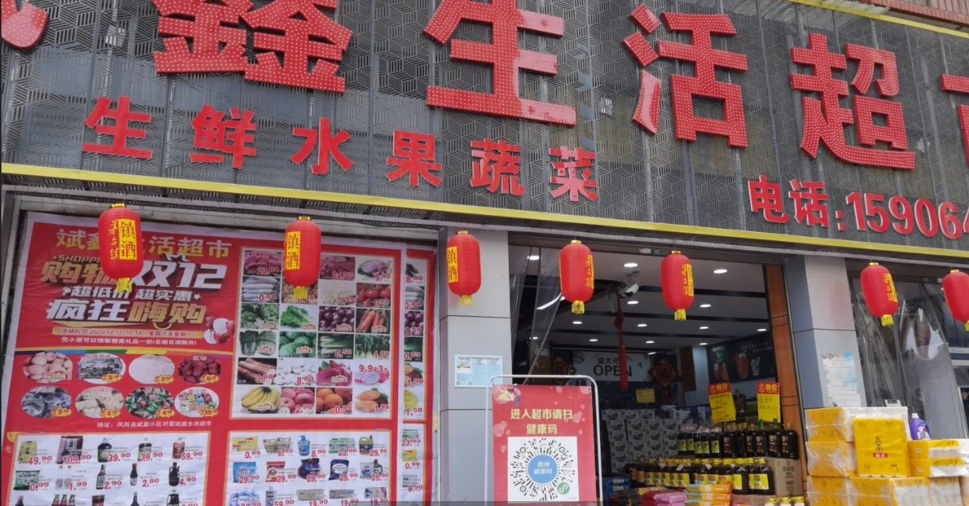 (转让)斌鑫生活超市整体转让、