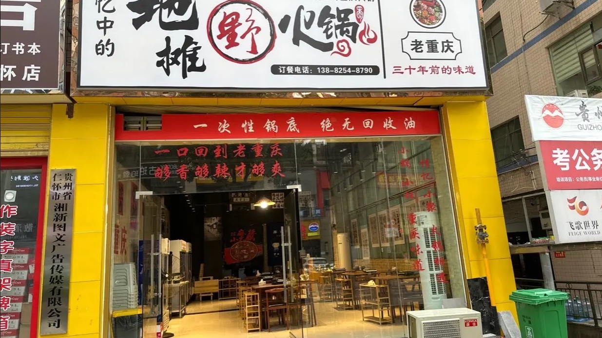 (转让)位置好，现经营中，因没人打理，带技术转让,正宗重庆小火锅