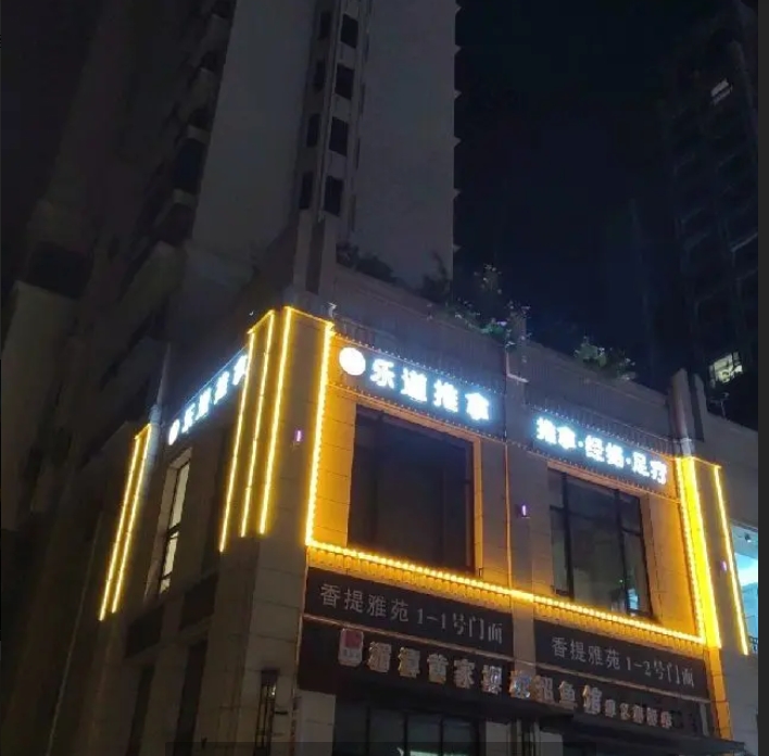 (转让)苏州路乐道推拿转让，不愁客源