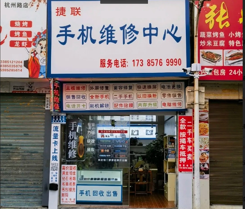 (转让)经营中手机维修店整体打包转让