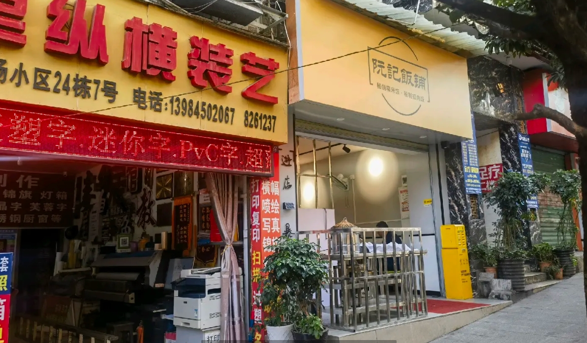 (转让)白杨小区中段，位置好， 晚上宵夜人挺多，转让费面议