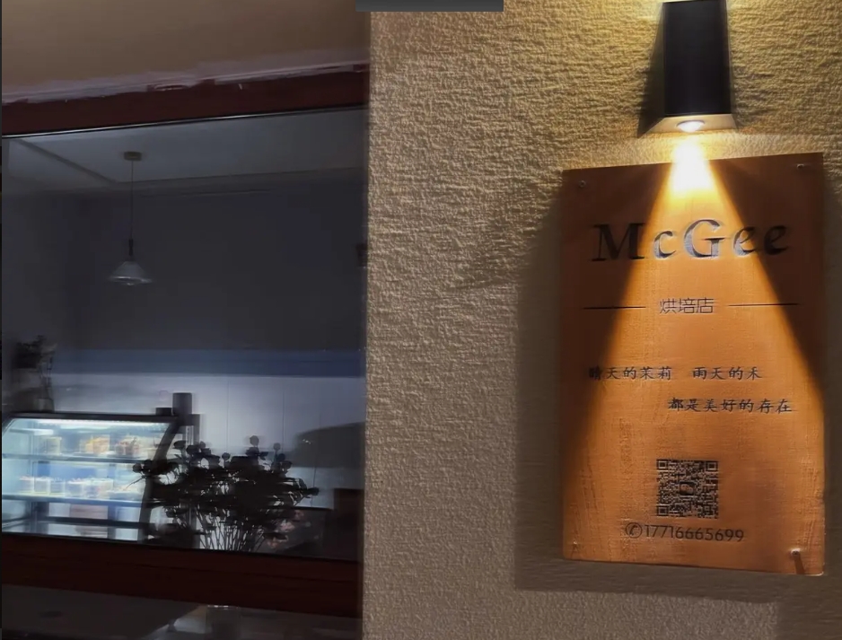 (转让) - -家有趣温馨的烘培店铺