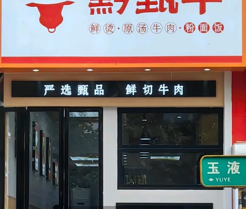 (转让)临街门面，交叉路口，姜家寨社区