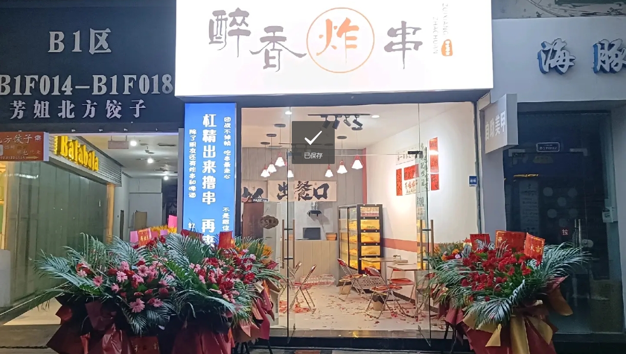 (转让)融亿金街，二师兄烤豆腐楠竹林下面一-点
