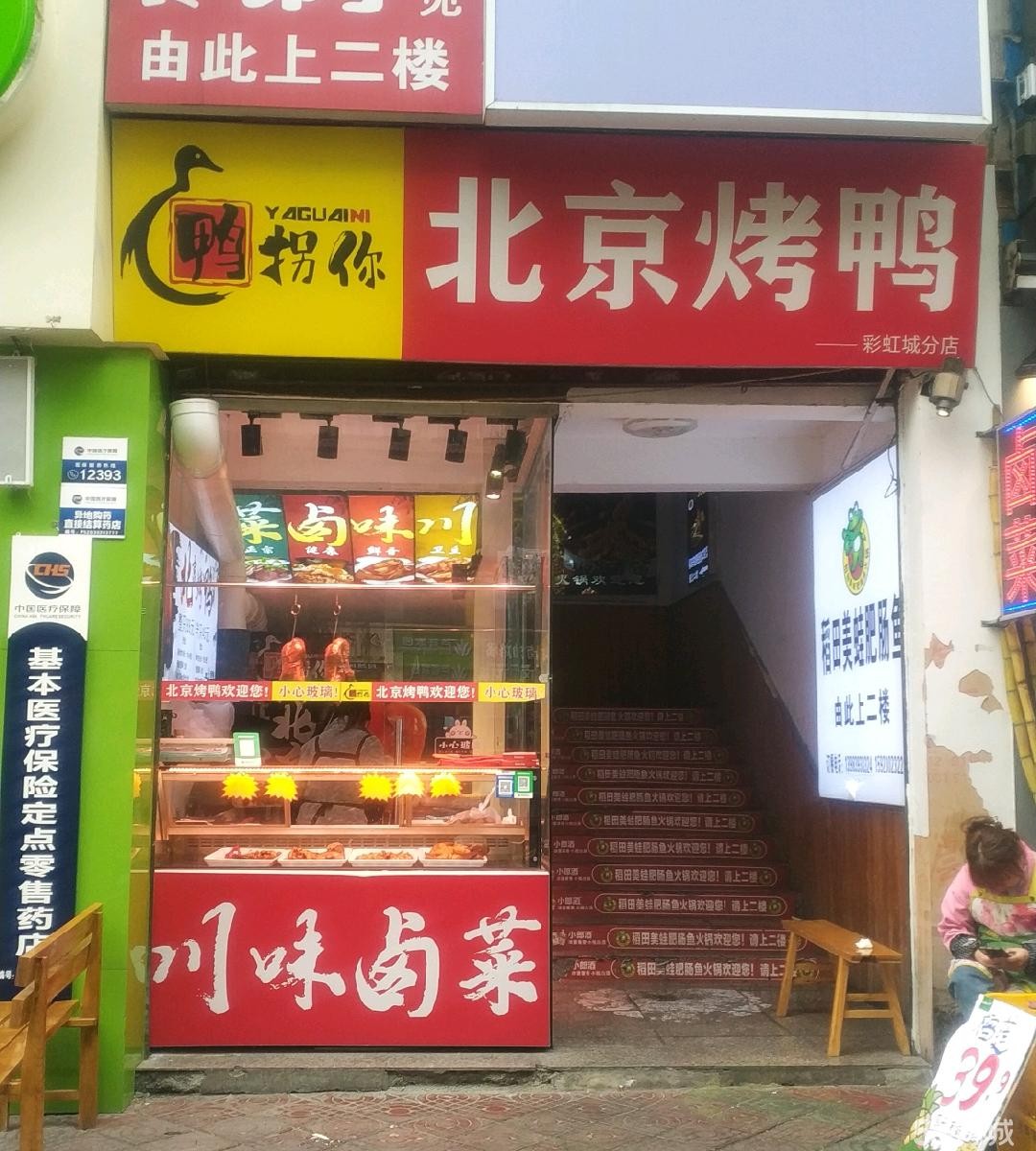 (转让)北京烤鸭加卤菜可带技术设备渠道等全套转让