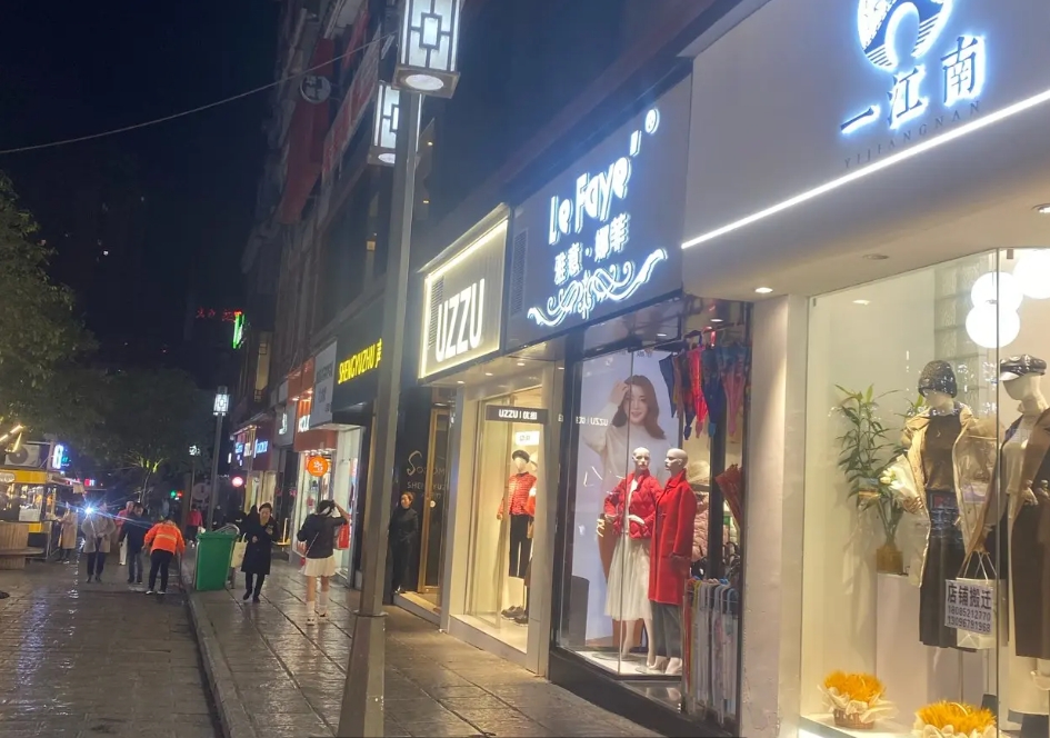(转让)红花岗步行街一江南服装店转让