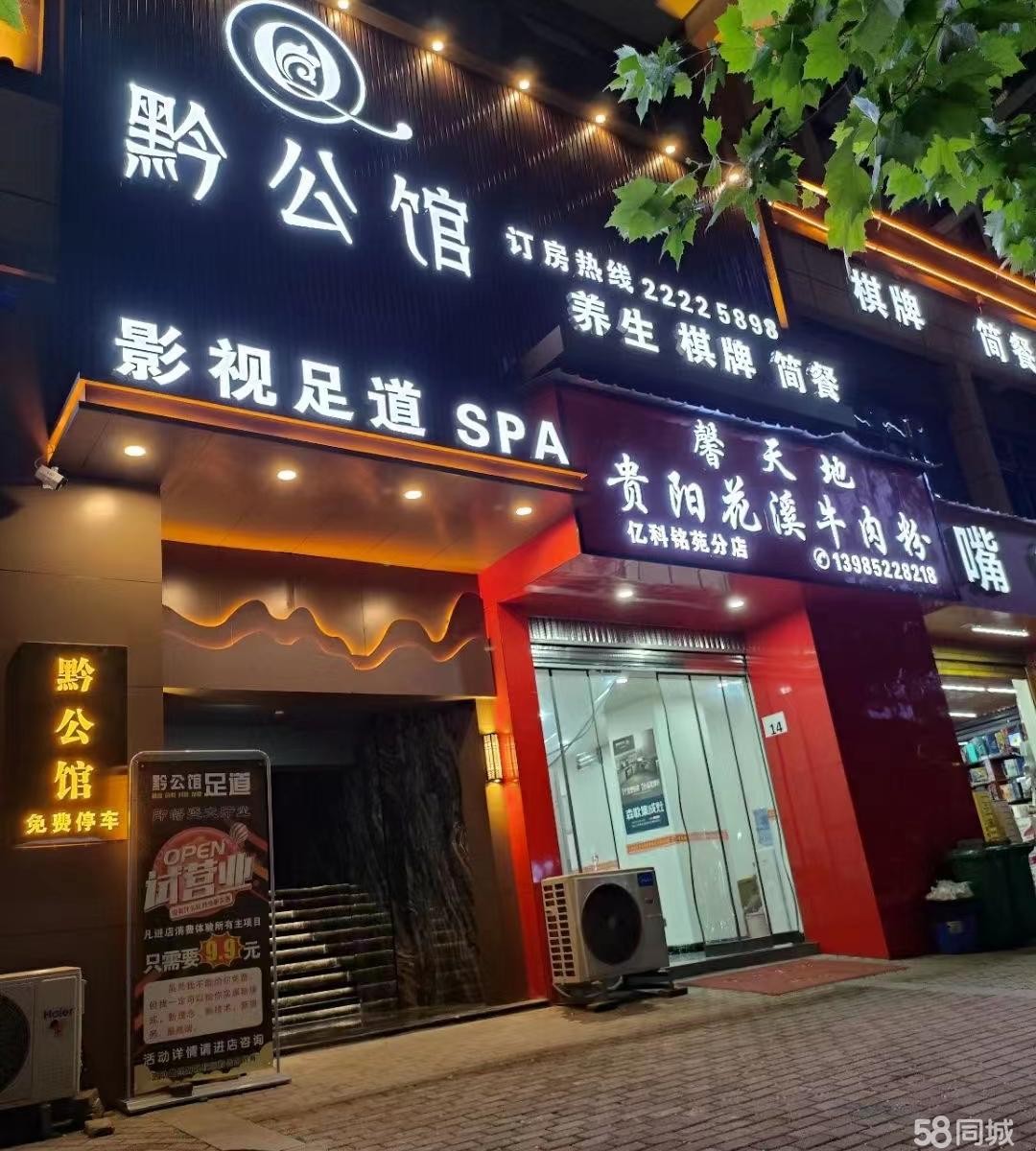 (转让)仁怀中心城区足疗城转让