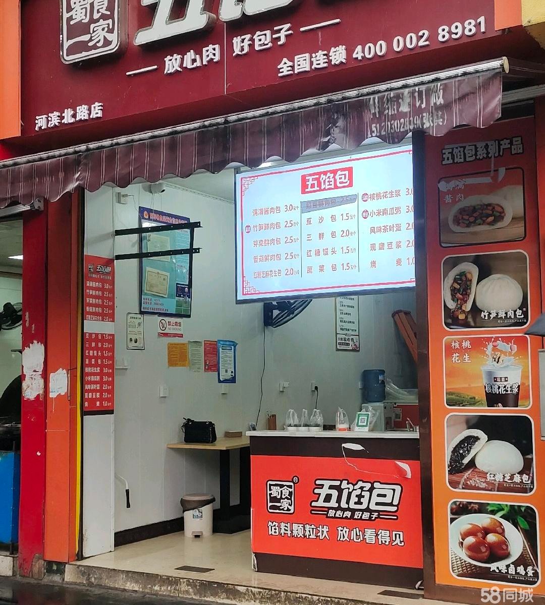 (转让)营业中早餐店无需转让费
