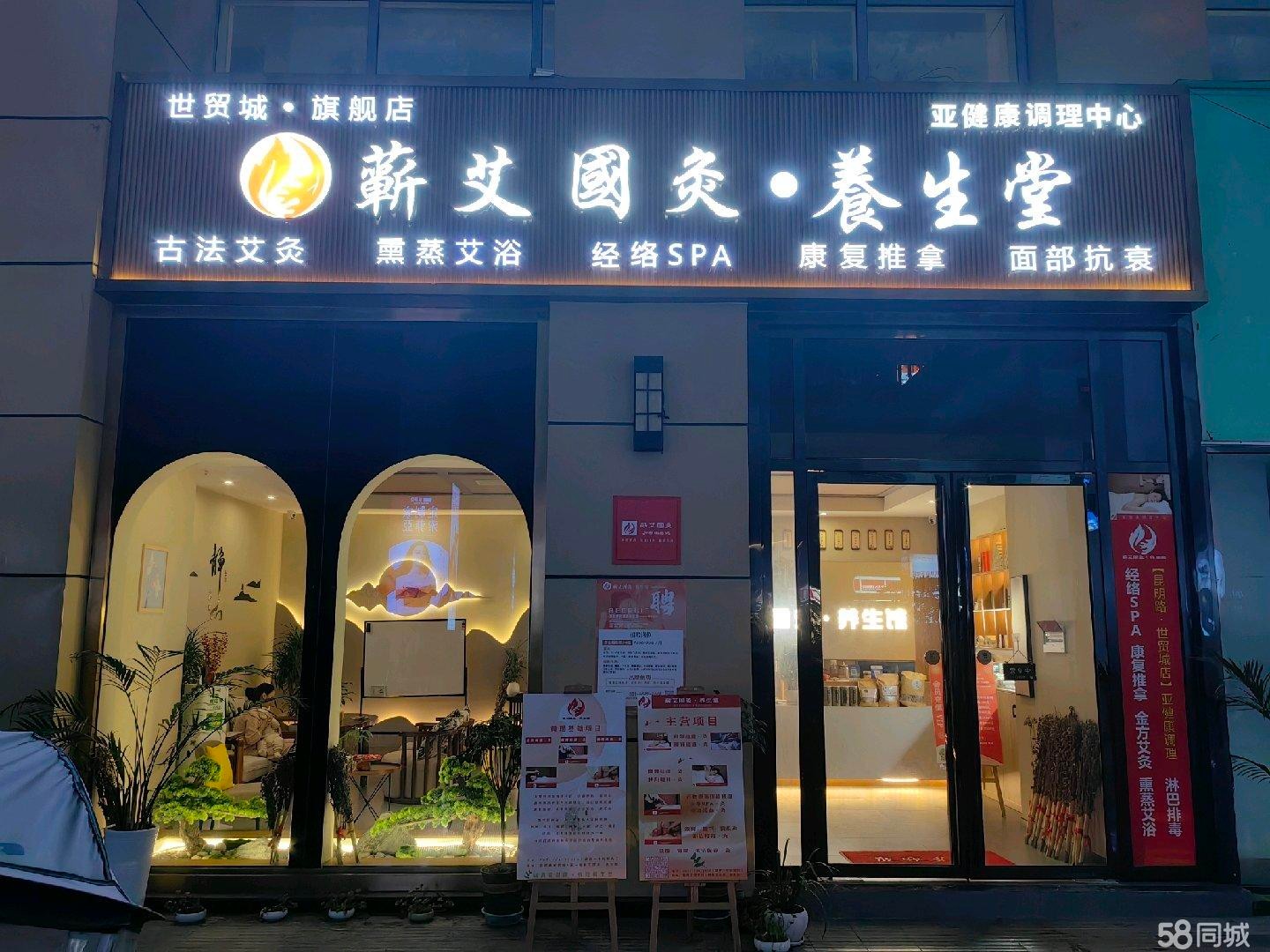 (转让)昆明路世贸城一楼养生SPA艾灸馆