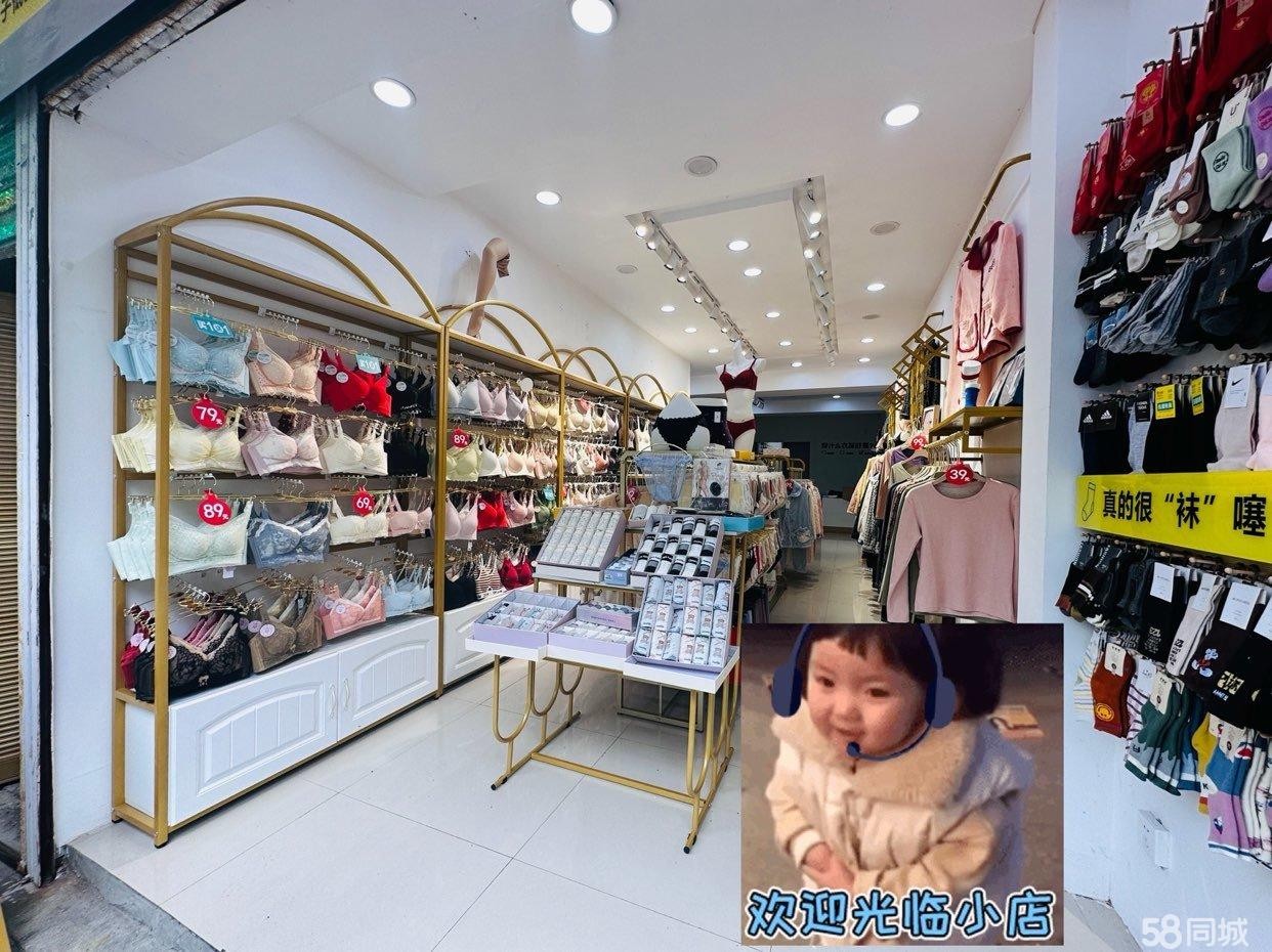 转让)内衣店转让，因小孩无人照看，现忍痛转让