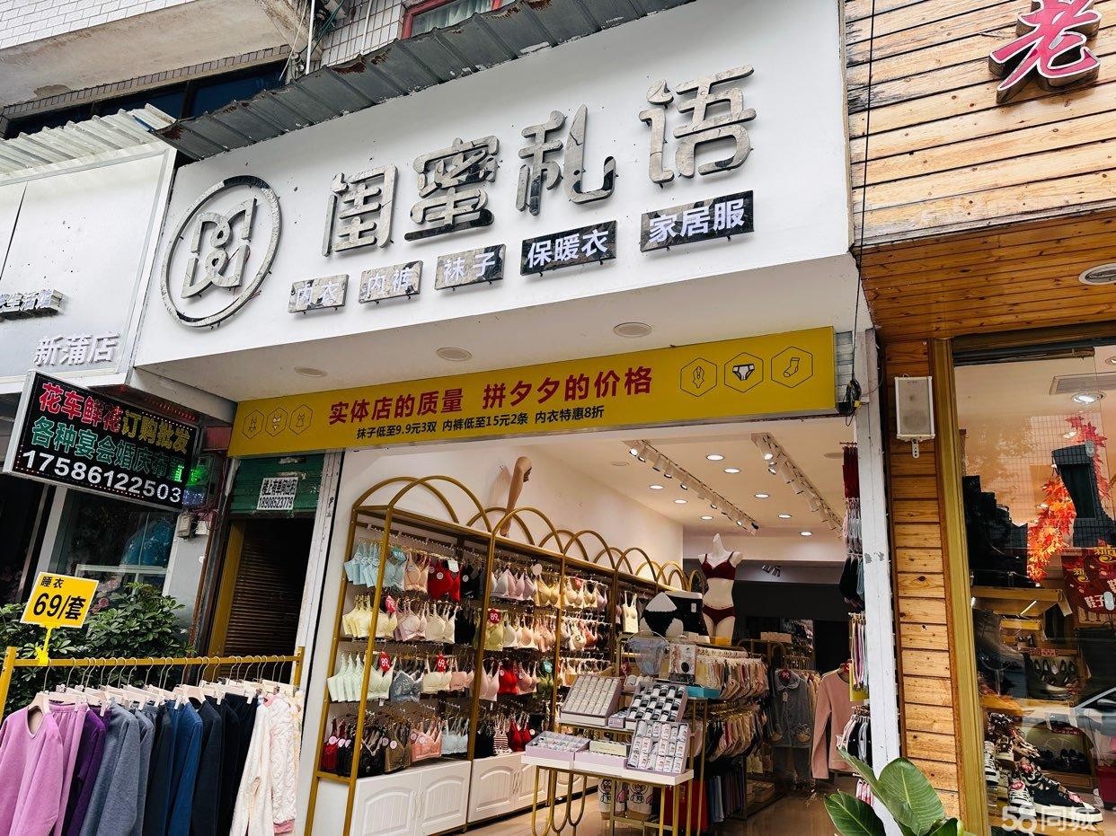 转让)内衣店转让，因小孩无人照看，现忍痛转让