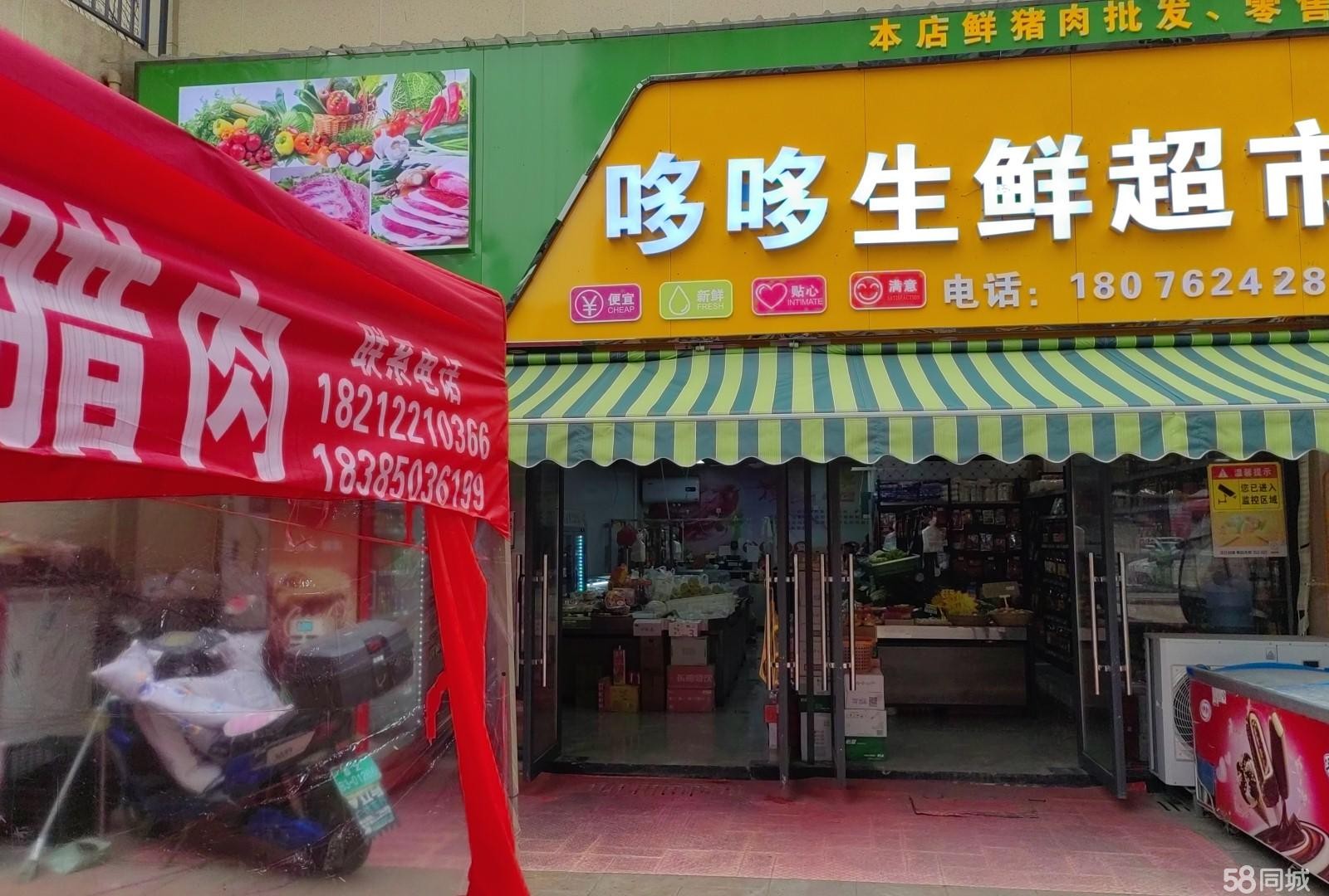 (转让)因家里有事转让生超市有意面谈带各种器材