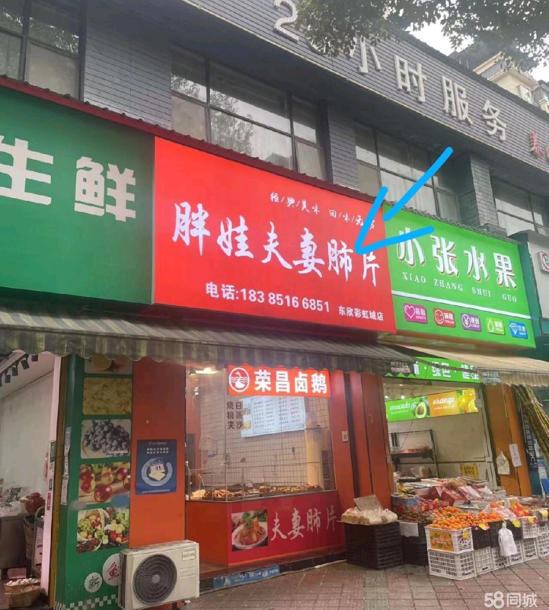 (转让)彩虹城大瑞发超市斜对面，成熟小区，人流充足，九成新装修。