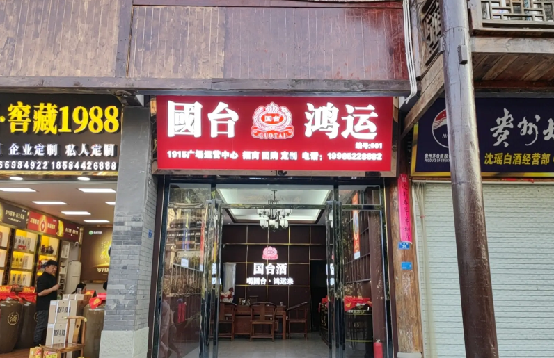 (转让)茅台镇1915广场国台店铺转让，地段好