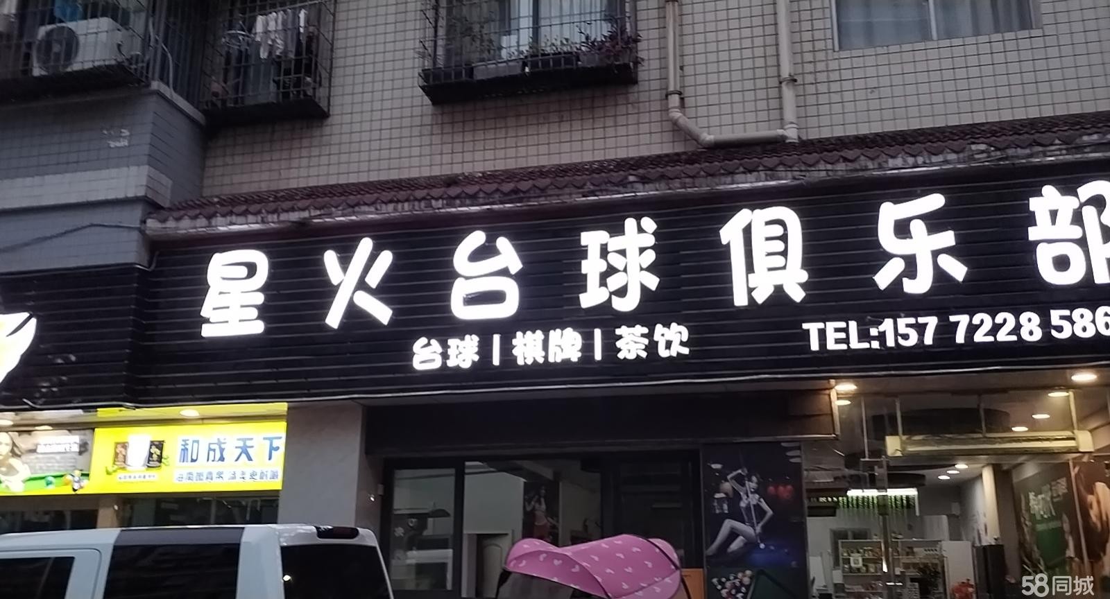 (转让)因个人原因，营业中的台球俱乐部转让
