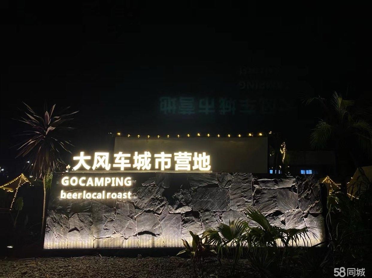 (转让)播州区大风车城市营地